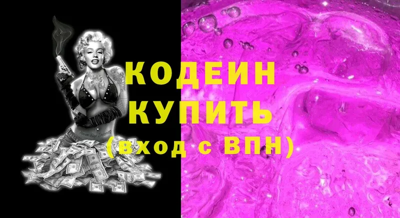 Codein Purple Drank  наркота  Нахабино 